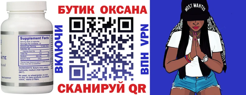 Бутират BDO 33% Пущино